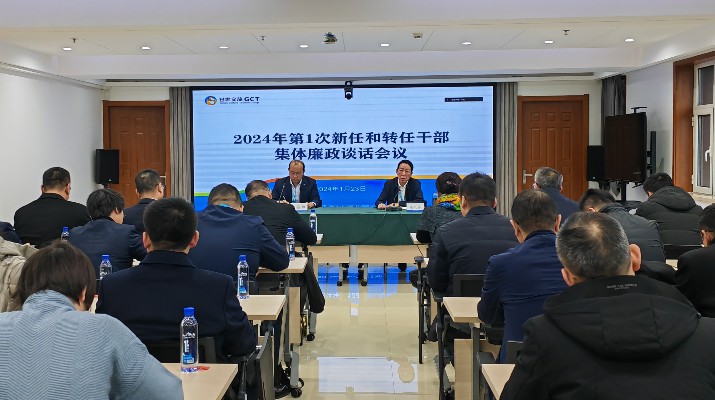 【乐鱼app官网登录】中国有限公司召开2024年第一次集体廉政谈话会议