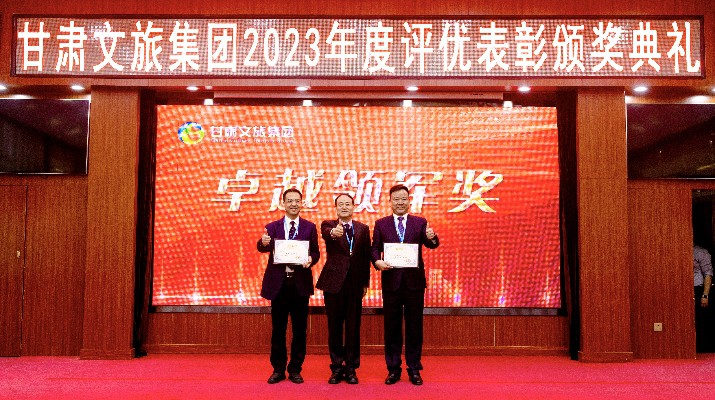 【乐鱼app官网登录】中国有限公司2023年度评优表彰颁奖典礼顺利召开