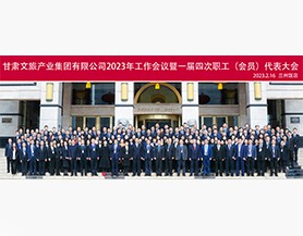 【乐鱼app官网登录】中国有限公司2023年工作会议暨一届四次职工(会员)代表大会